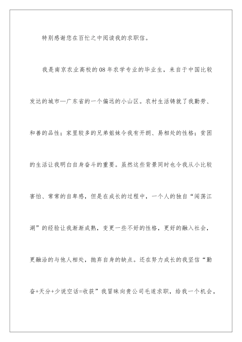 2024农业专业求职信_第2页