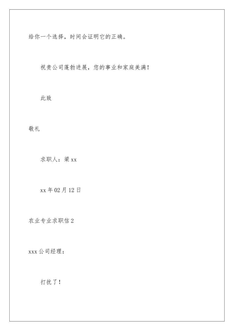 2024农业专业求职信_第3页