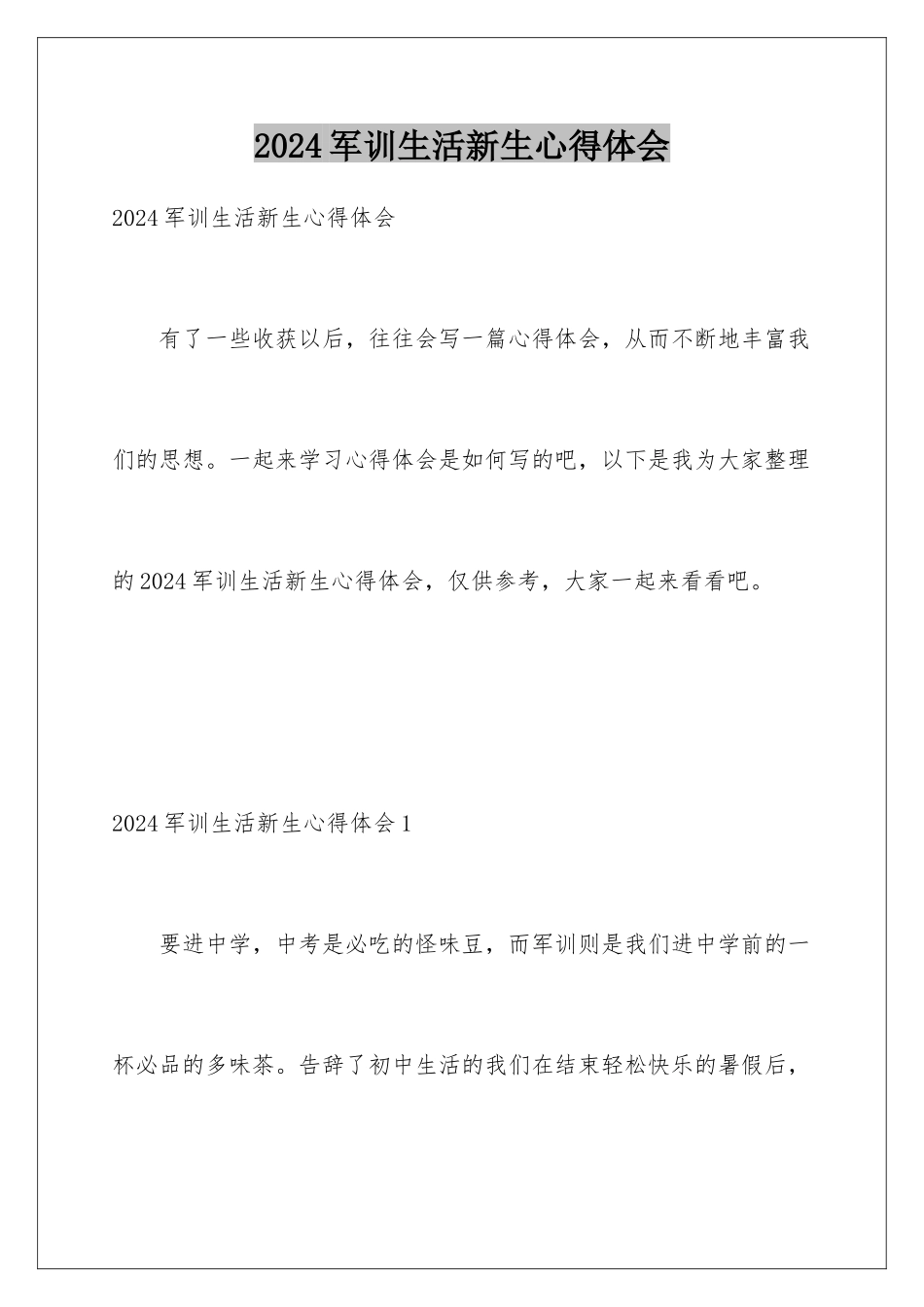 2024军训生活新生心得体会_第1页