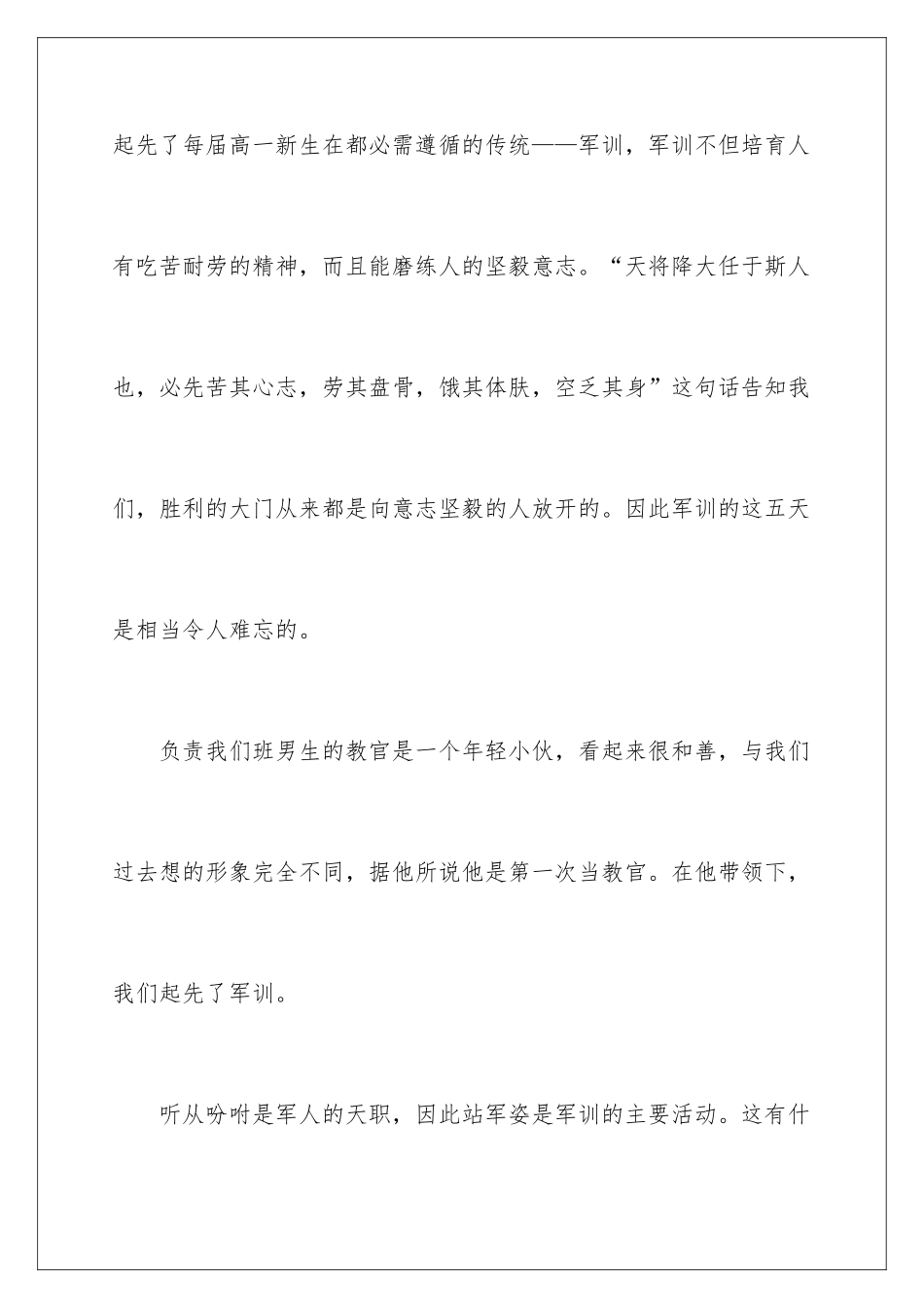 2024军训生活新生心得体会_第2页