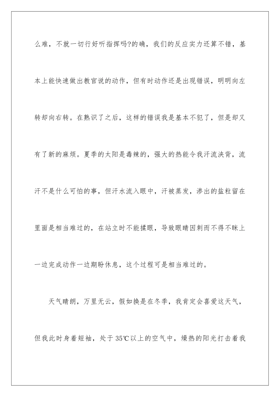 2024军训生活新生心得体会_第3页