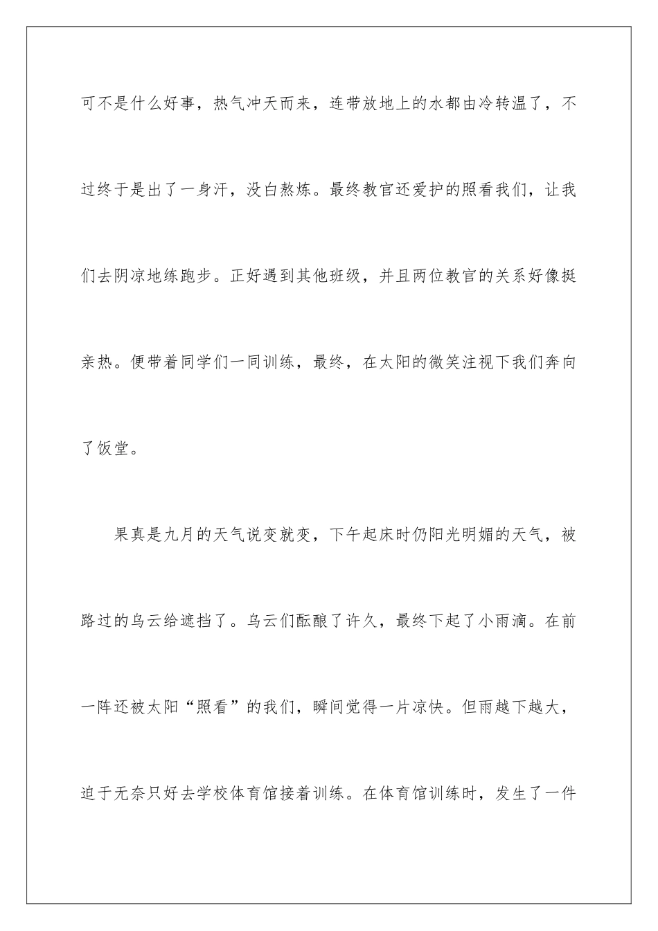 2024军训结束后的心得体会_第2页