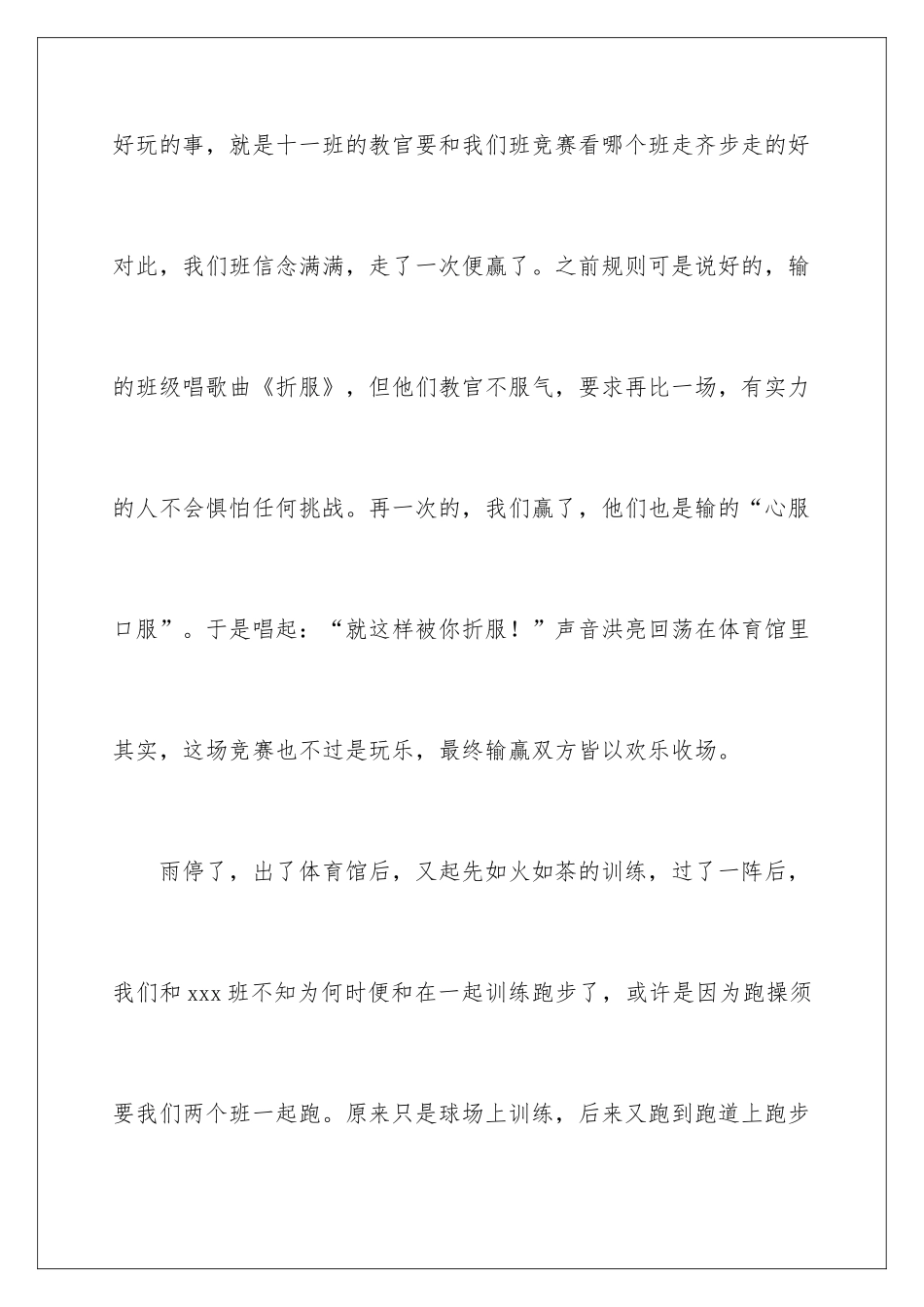 2024军训结束后的心得体会_第3页