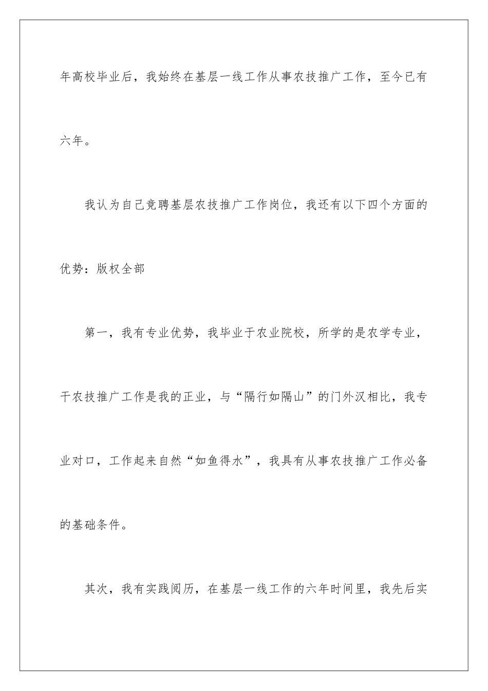 2024农业技术推广岗位竞聘演讲稿_第3页