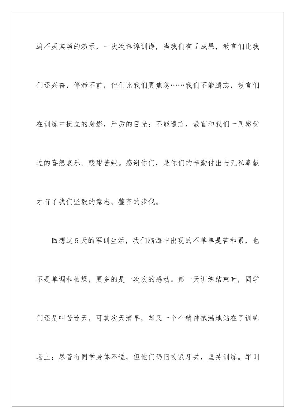 2024军训闭幕式学生演讲稿_第3页