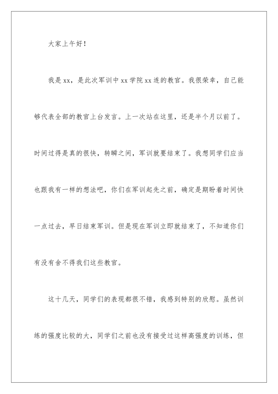 2024军训闭幕式演讲稿_第2页