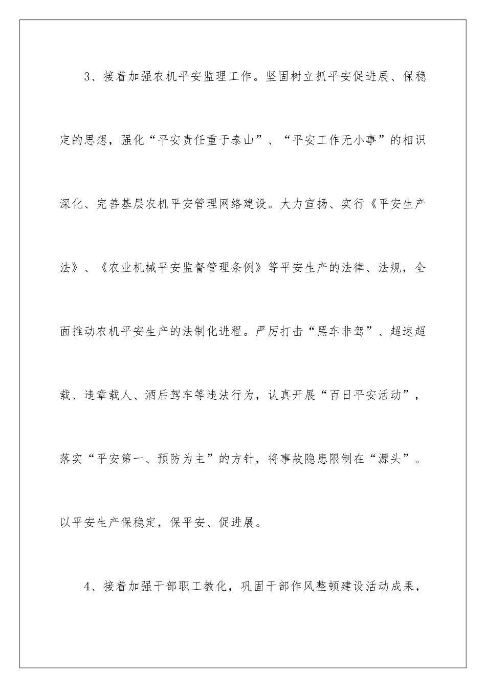 2024农机局工作计划_第3页