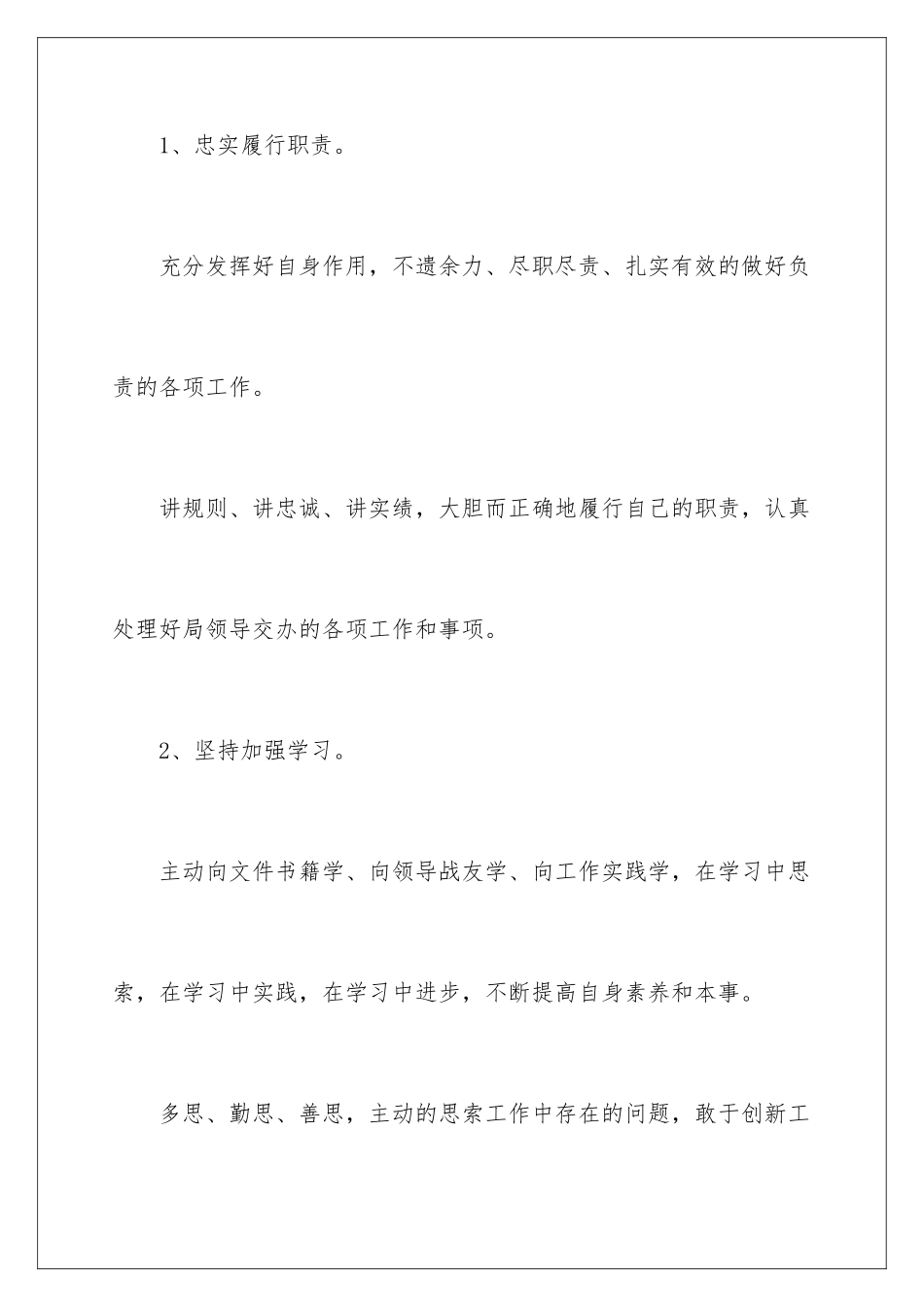 2024农村党员公开承诺书_第2页