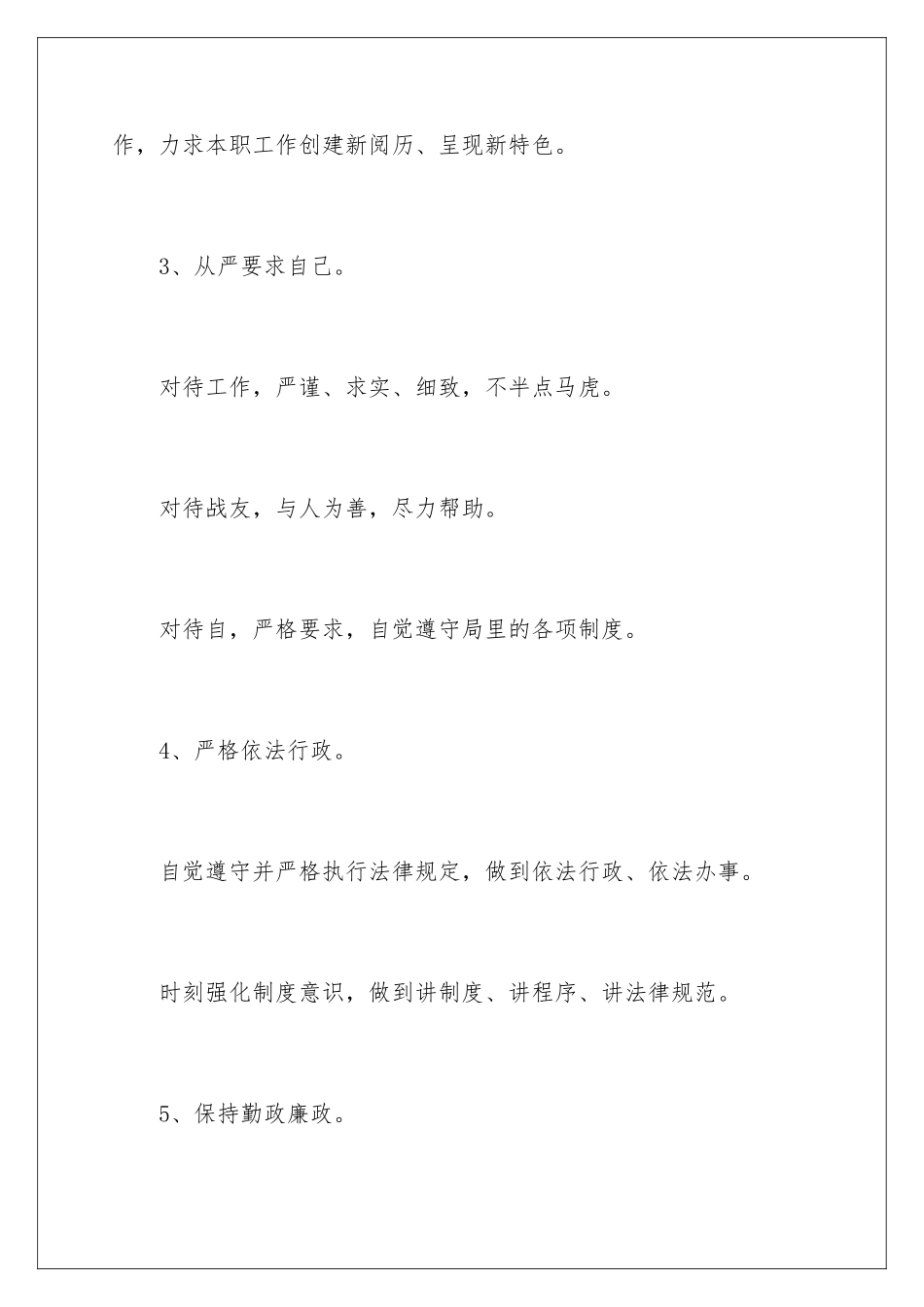 2024农村党员公开承诺书_第3页