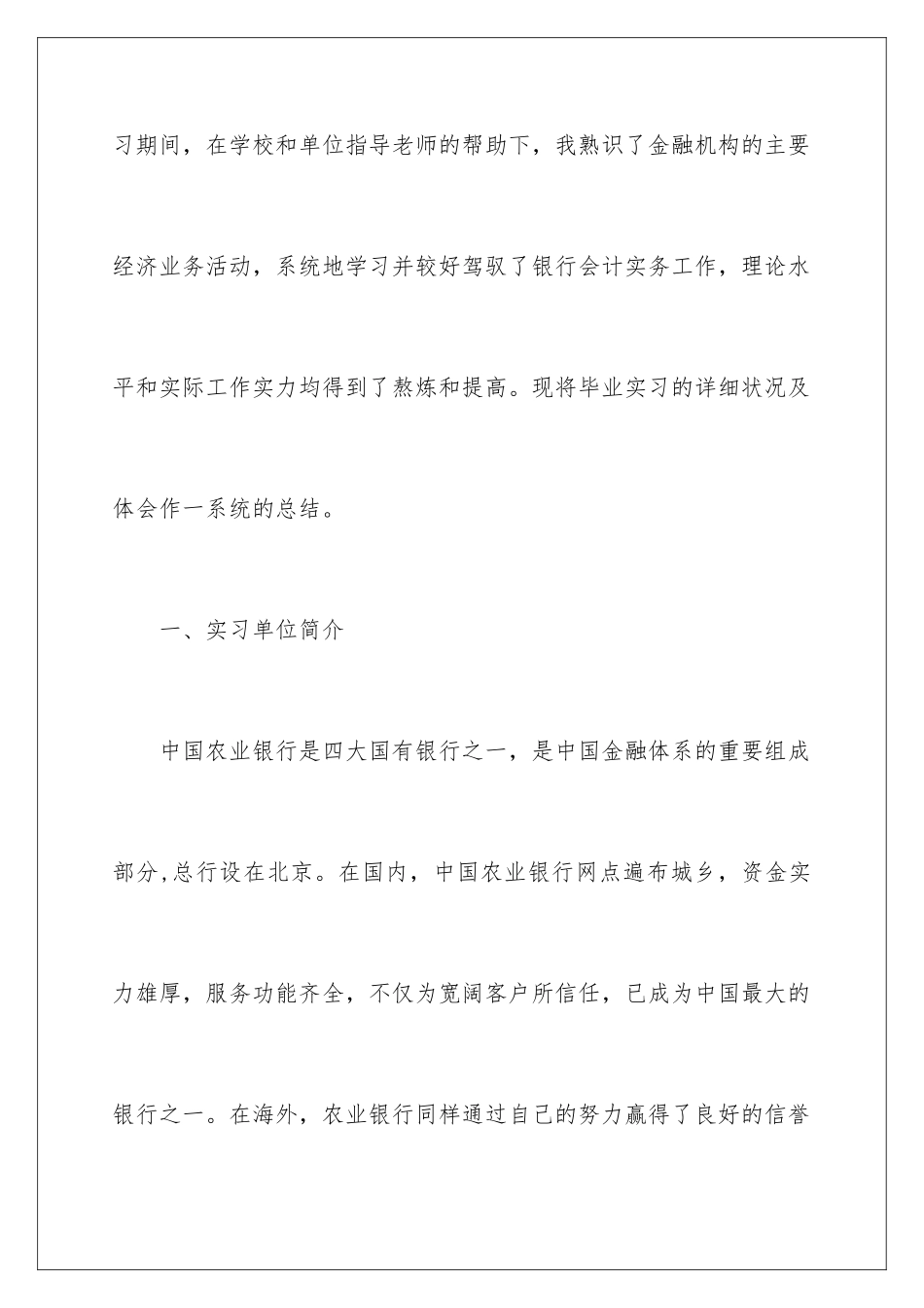 2024农业银行认识实习报告_第2页