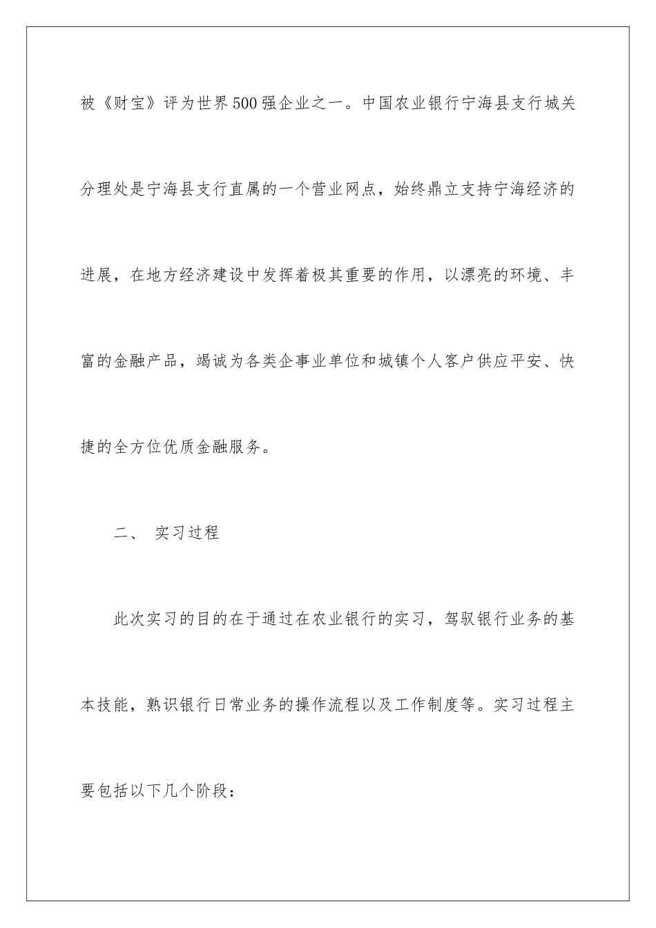 2024农业银行认识实习报告_第3页