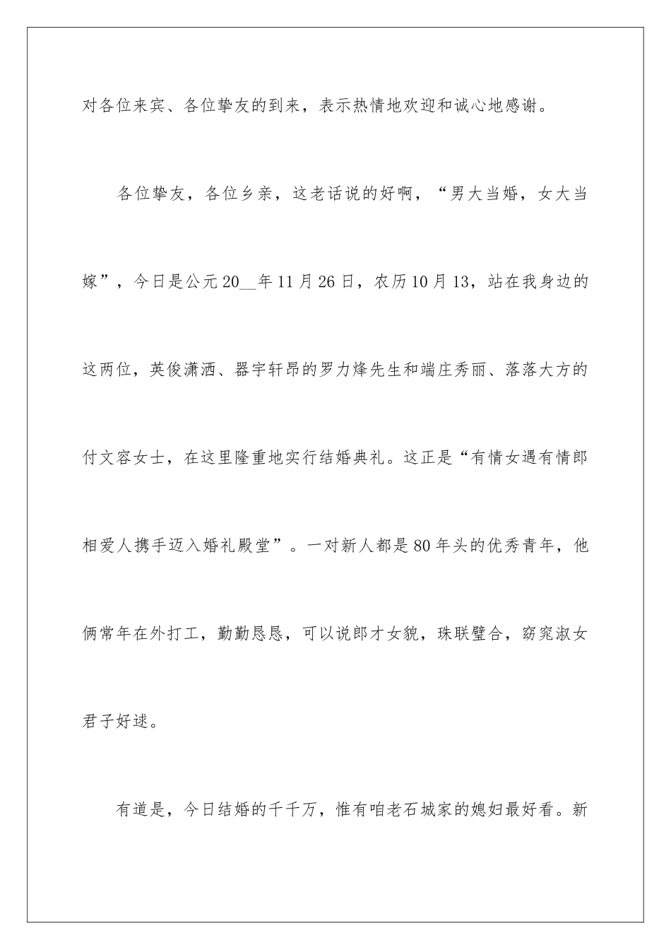 2024农村婚礼司仪主持词_第3页