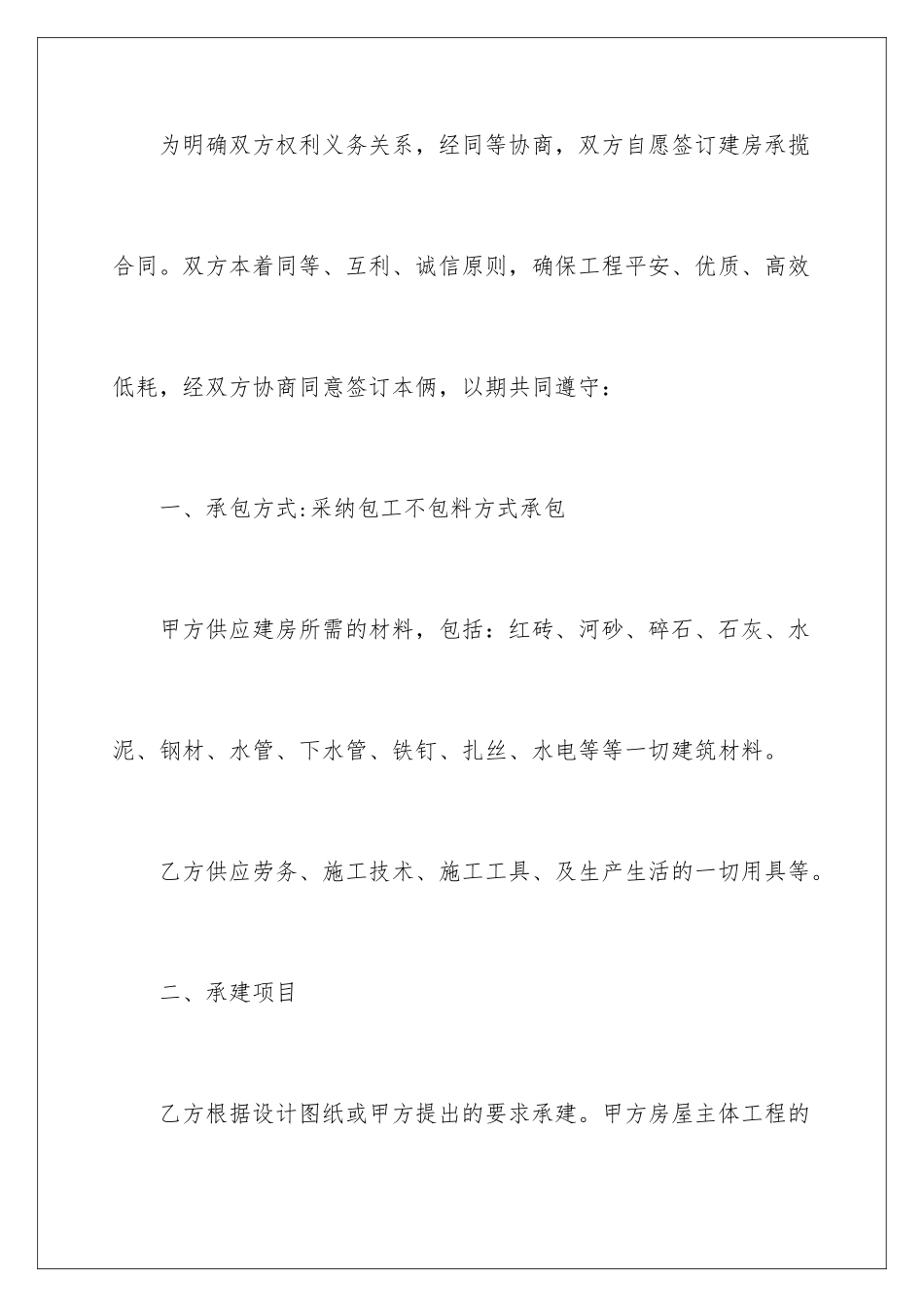 2024农村建房承包合同_第2页