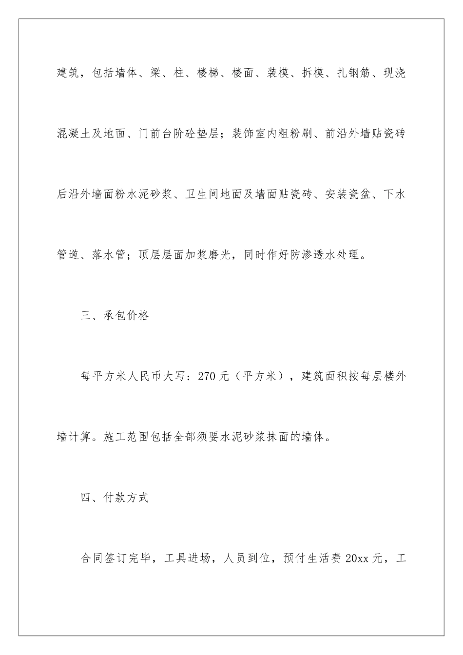 2024农村建房承包合同_第3页