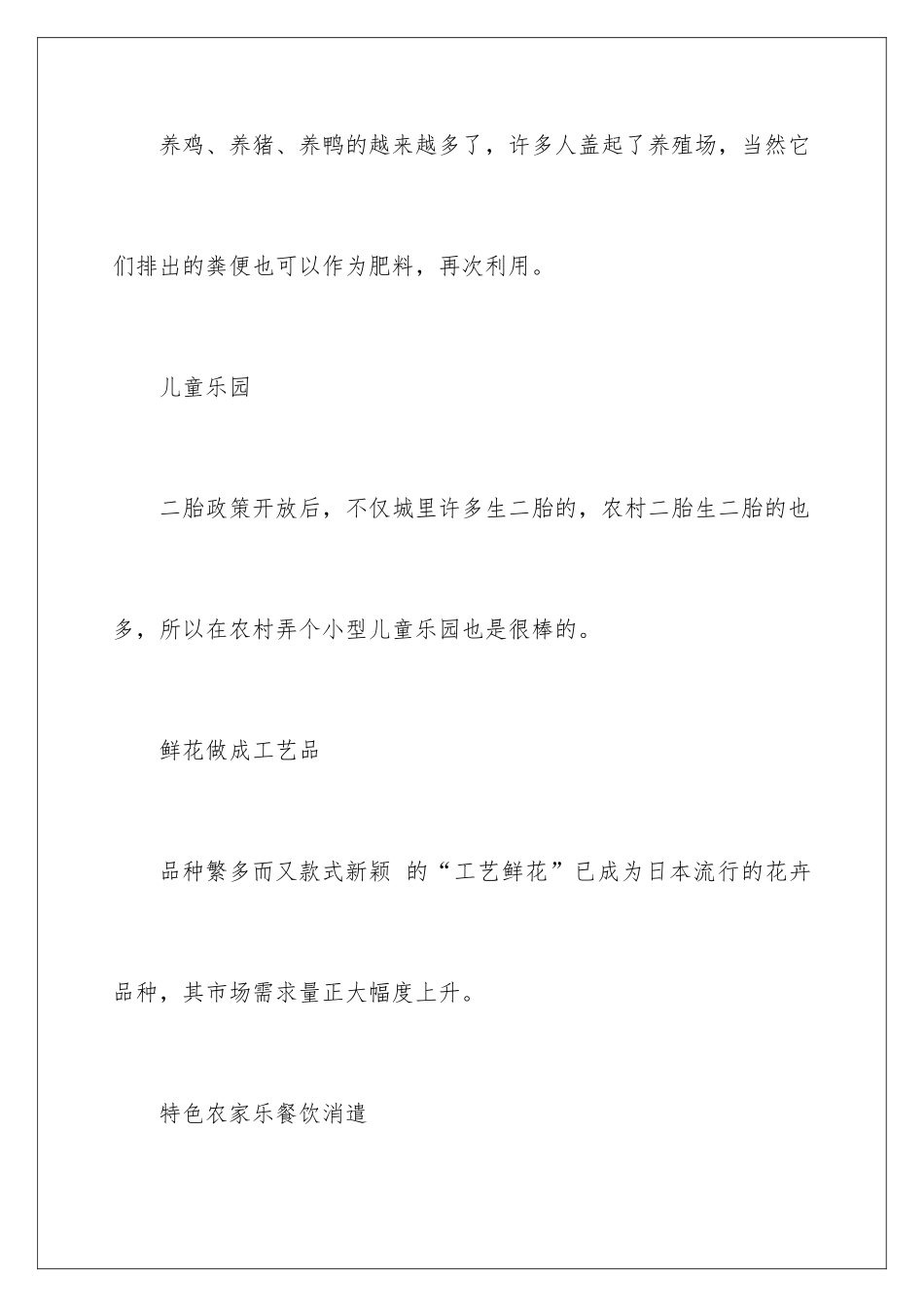 2024农村创业点子_第2页