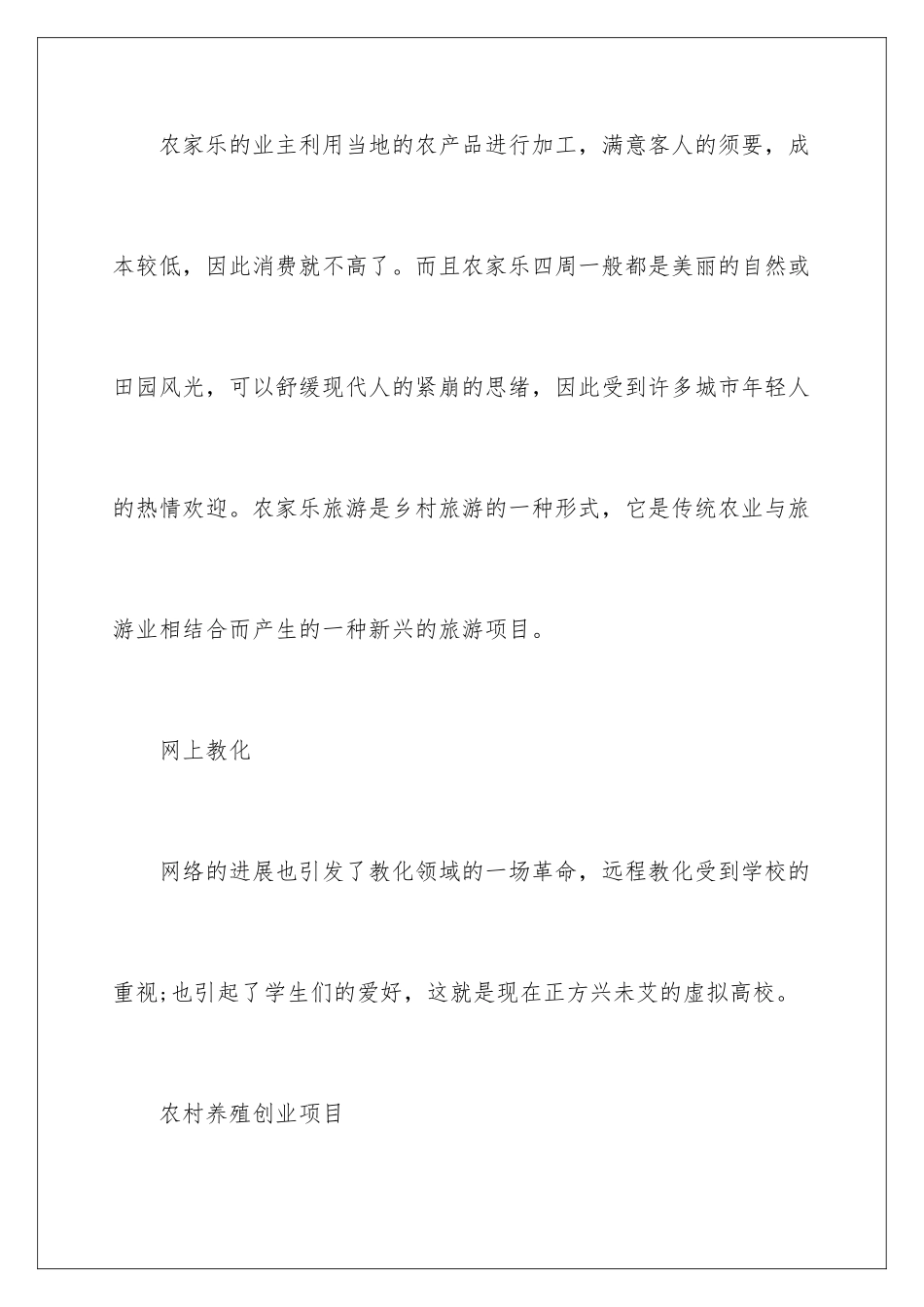 2024农村创业点子_第3页