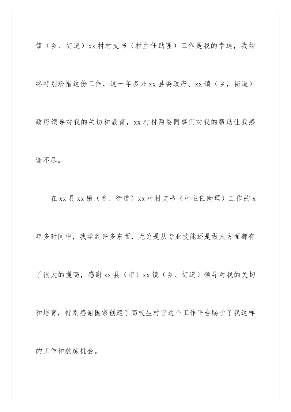 2024农村村干部辞职申请书_第3页