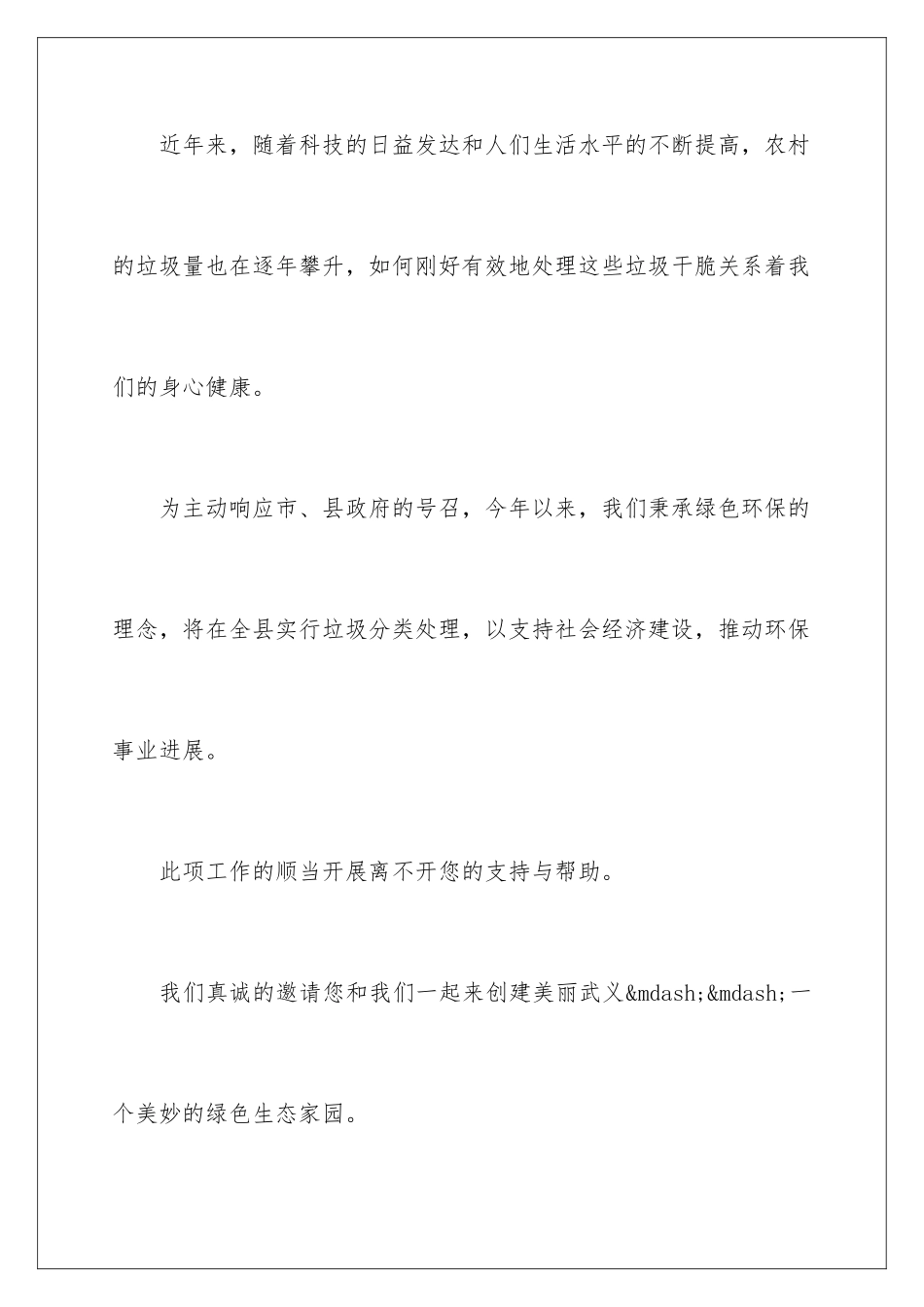 2024农村垃圾分类倡议书_第2页