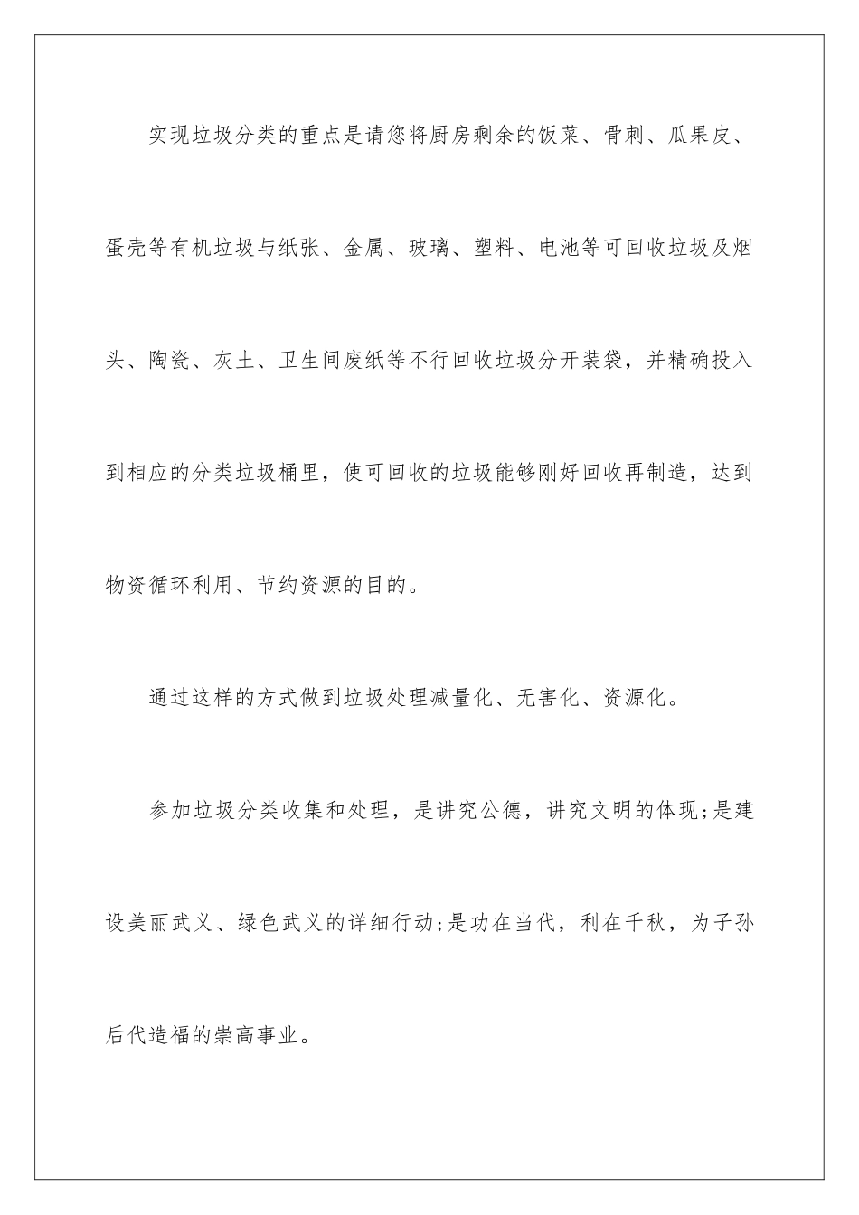 2024农村垃圾分类倡议书_第3页