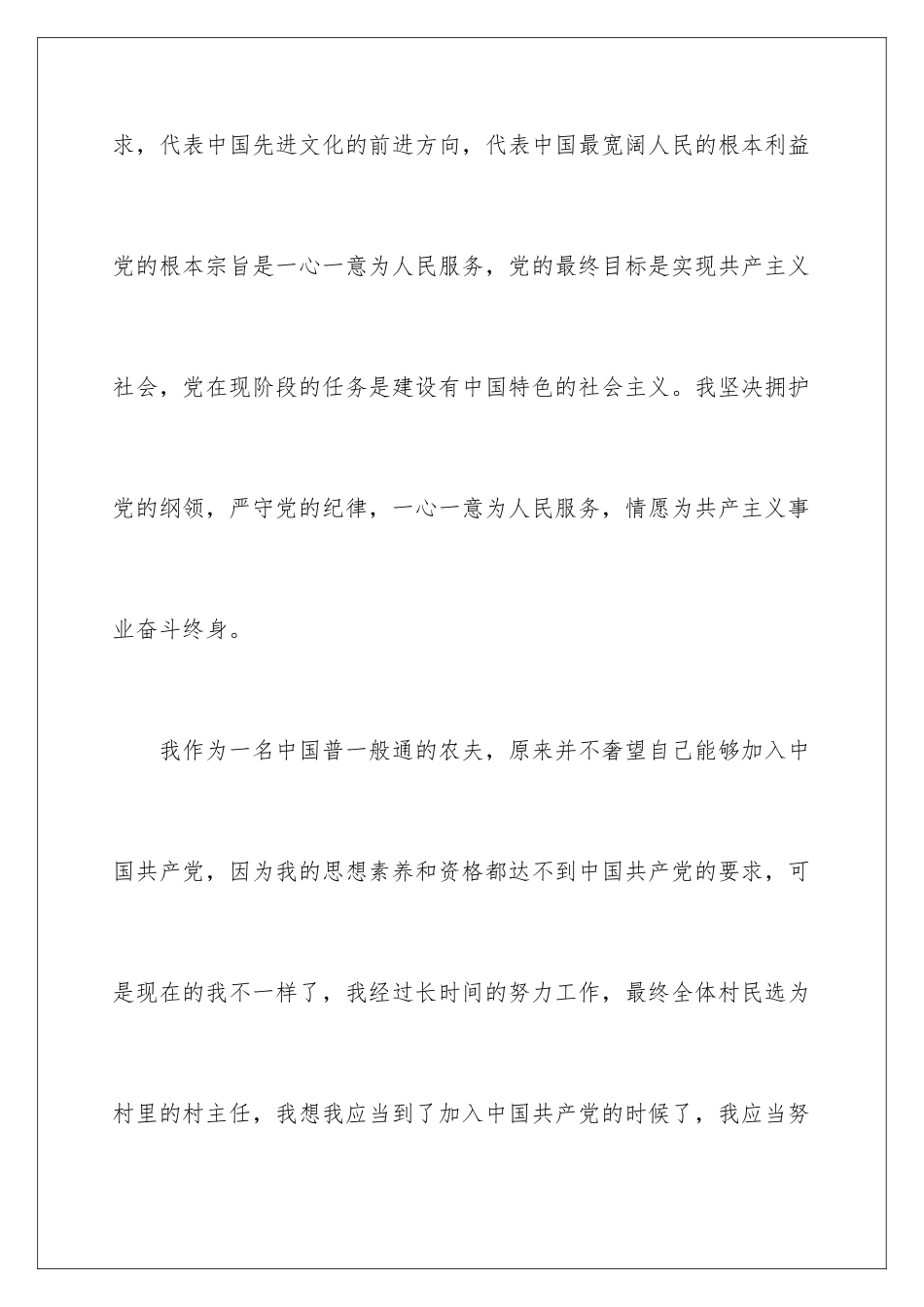 2024农民简短入党申请书_第2页