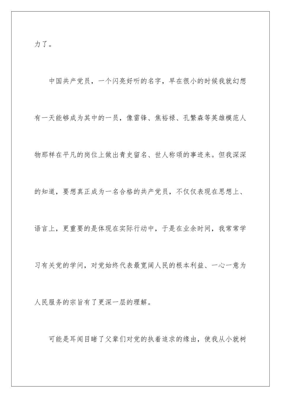 2024农民简短入党申请书_第3页