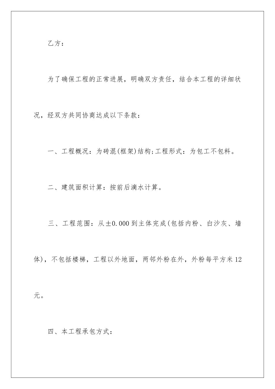 2024农村自建房购房合同_第2页