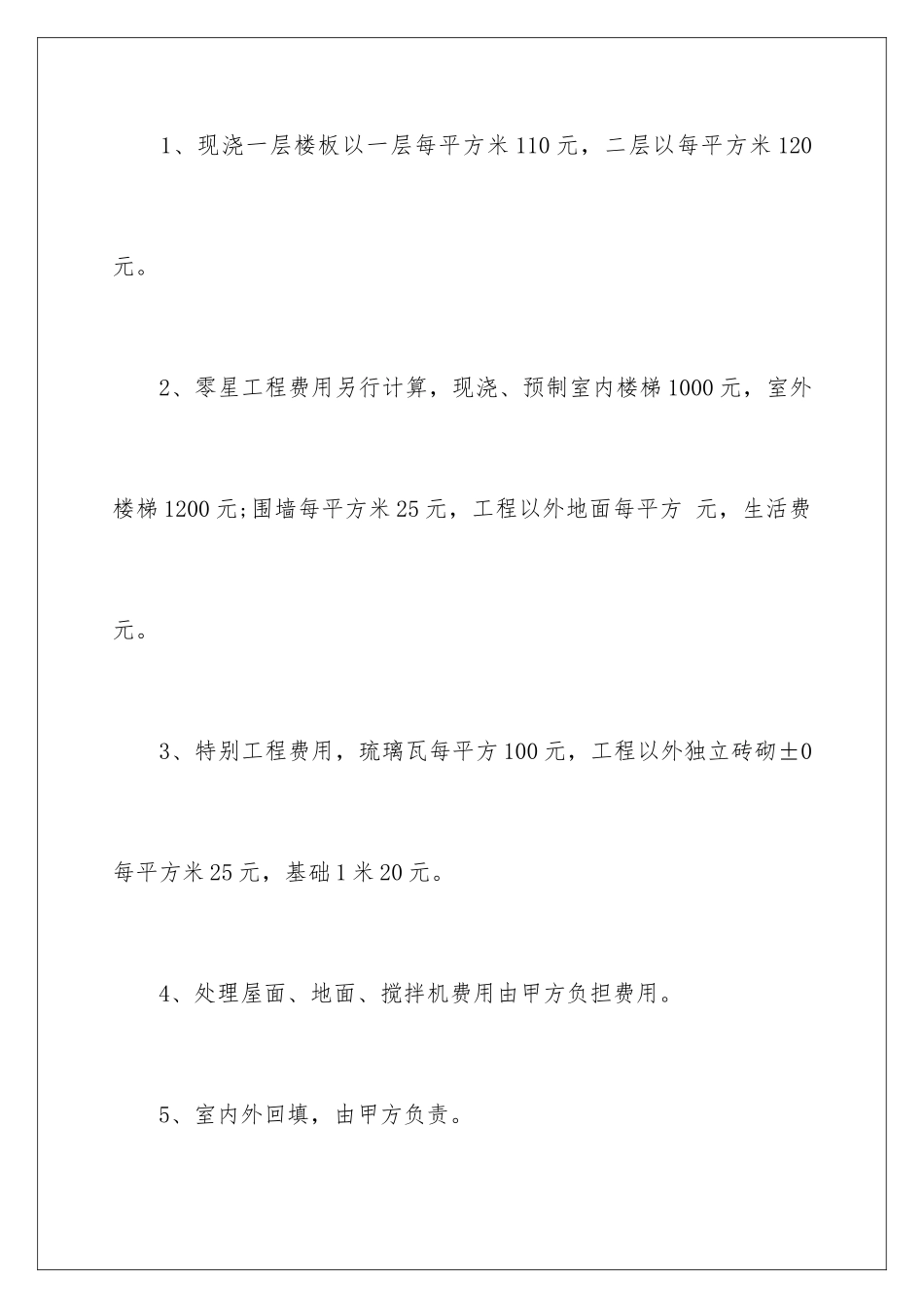 2024农村自建房购房合同_第3页