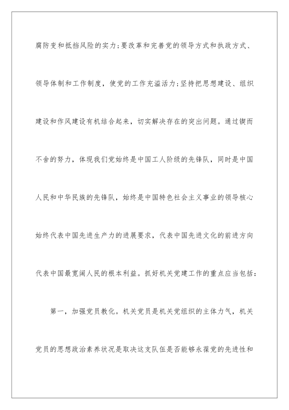 2024农村基层党支部书记抓党建工作述职报告_第3页