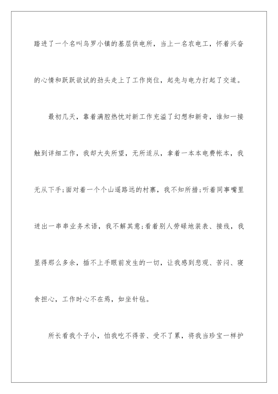 2024农电工培训心得体会优秀_第2页