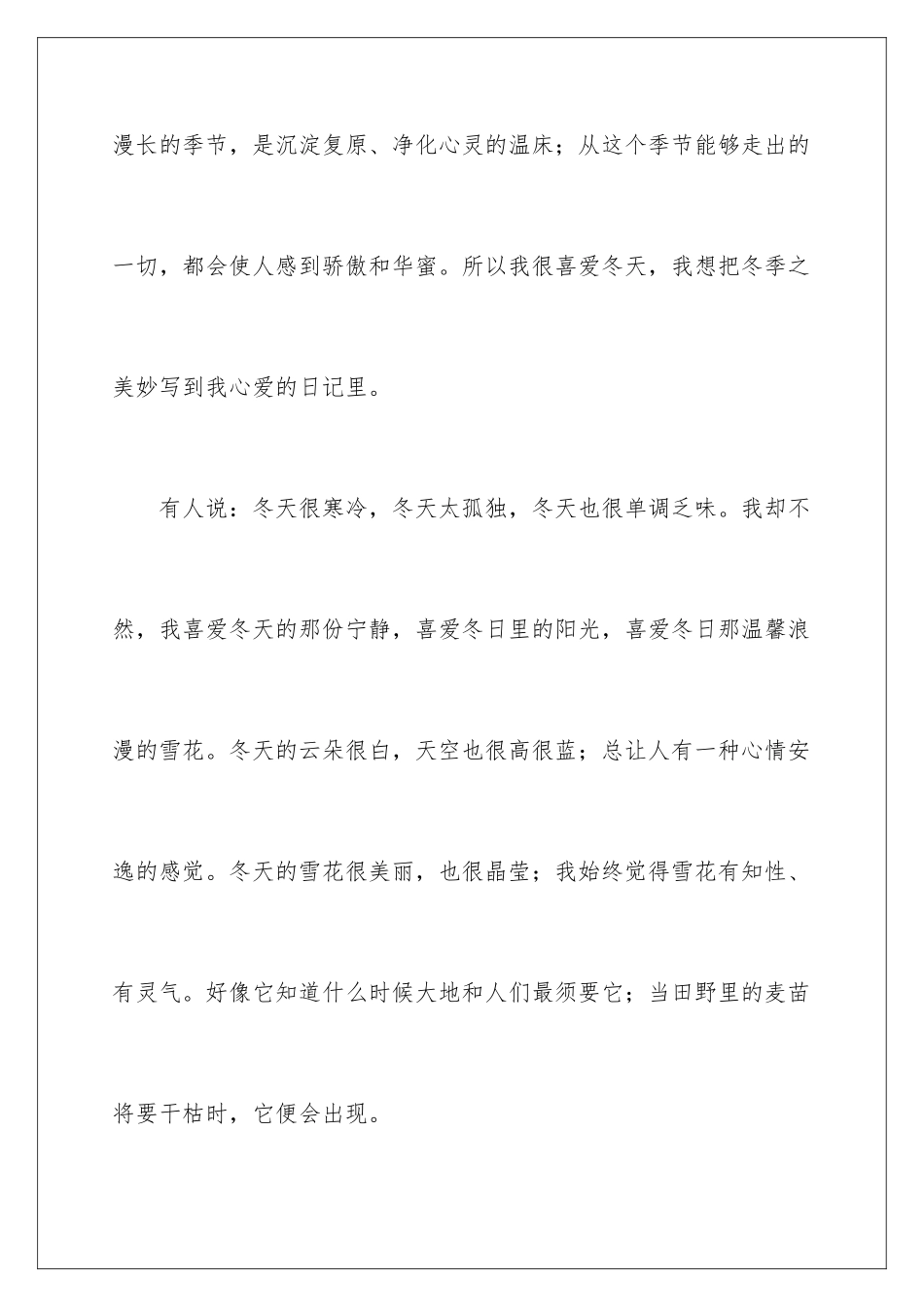 2024冬天感言文章_第2页
