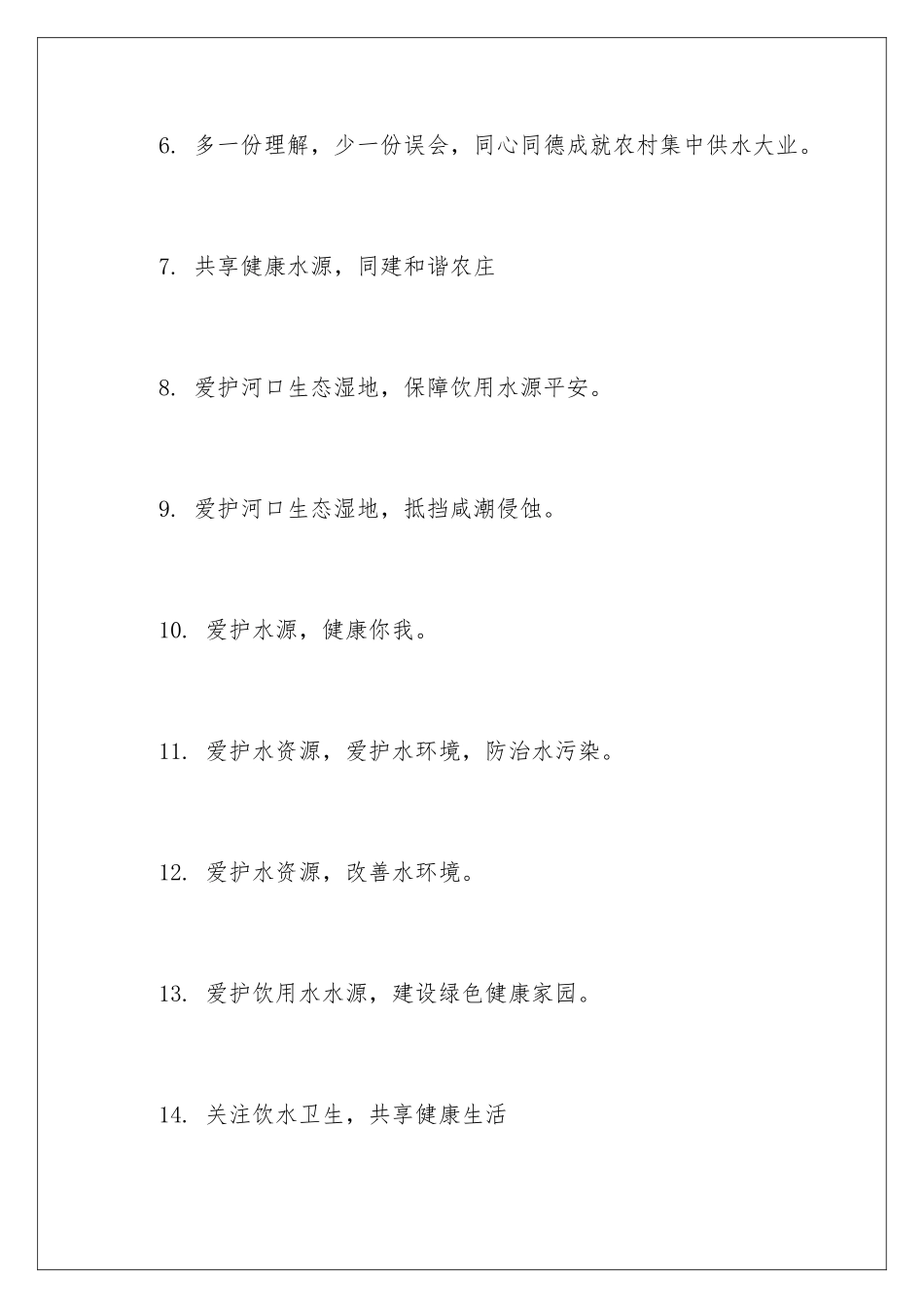 2024冬天温馨提示语_第2页