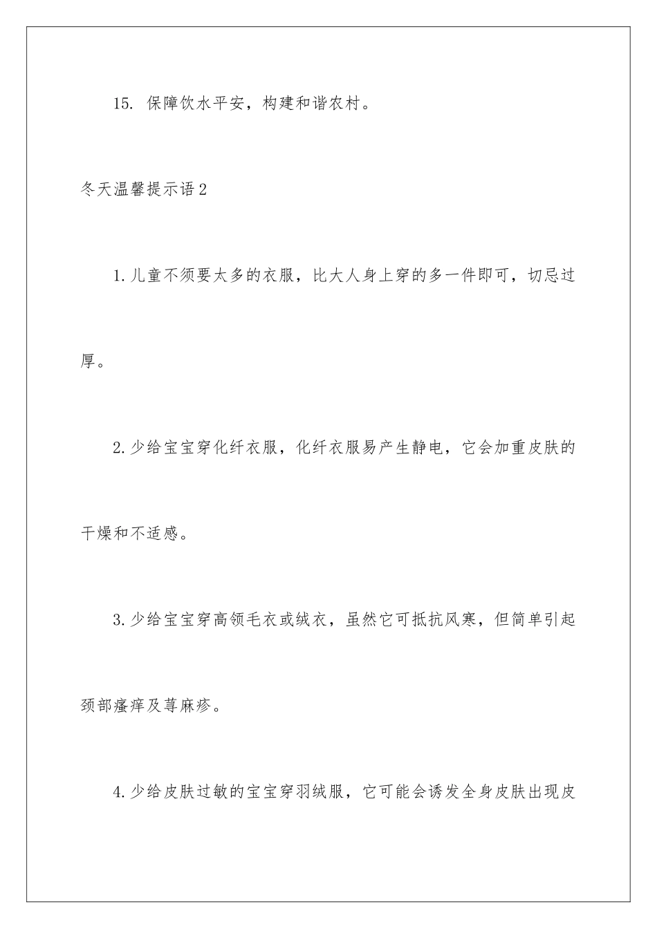 2024冬天温馨提示语_第3页