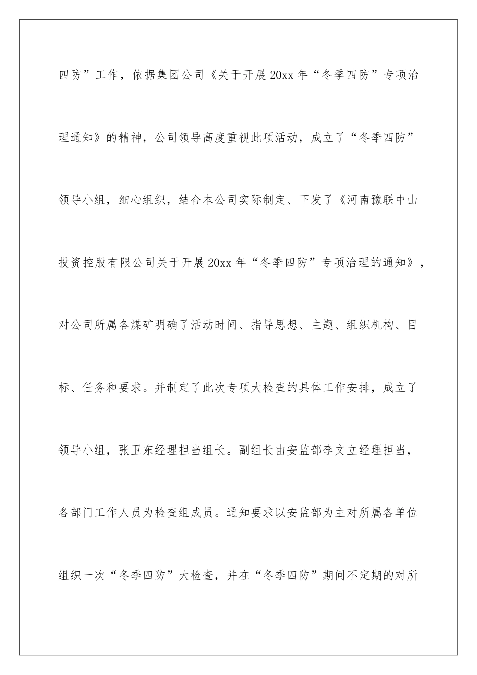 2024冬季安全大检查工作总结_第2页