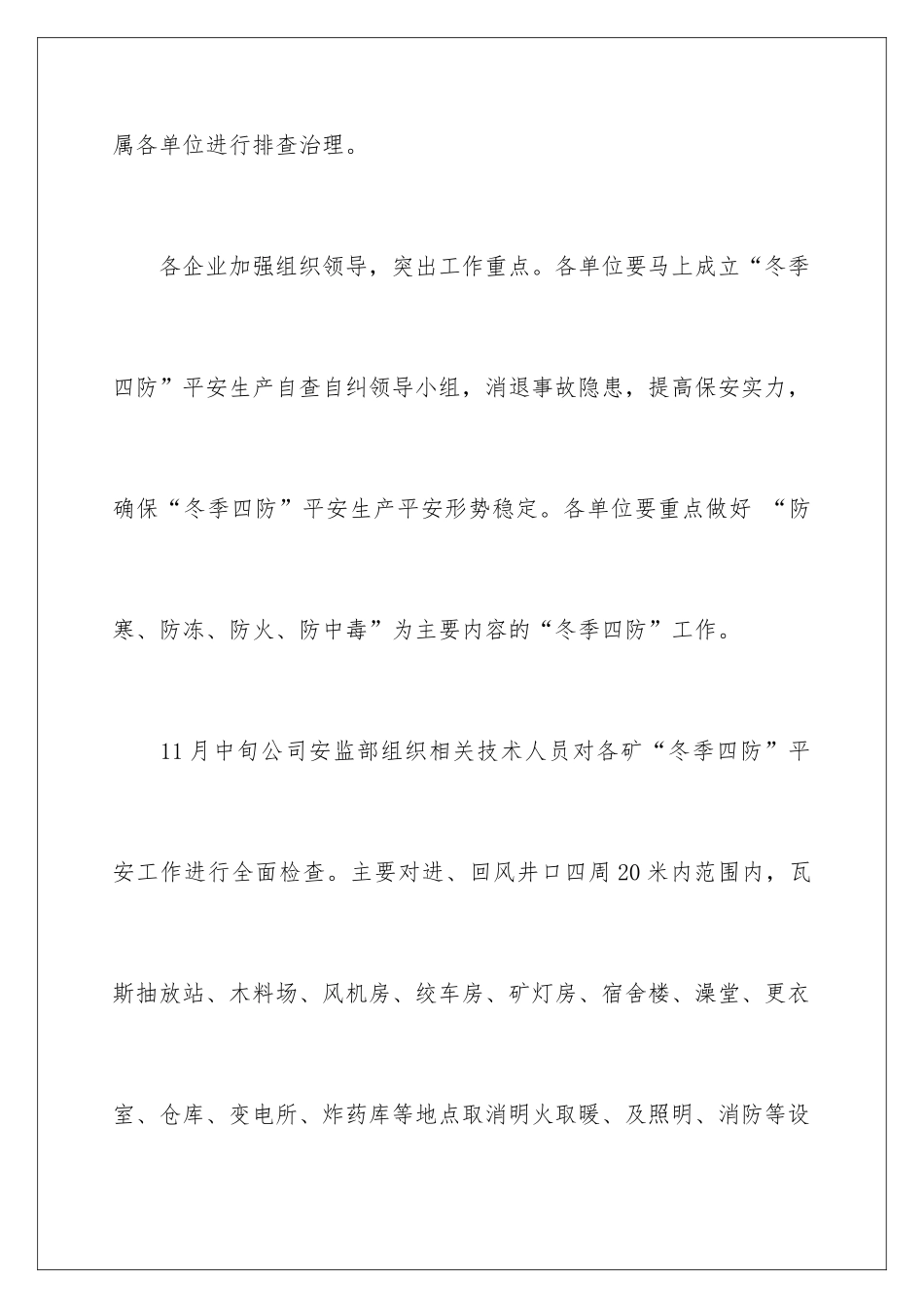 2024冬季安全大检查工作总结_第3页