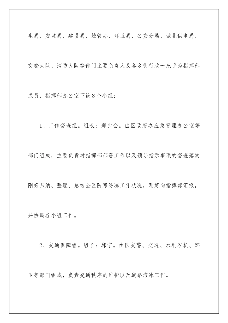 2024冬季应急预案_第3页