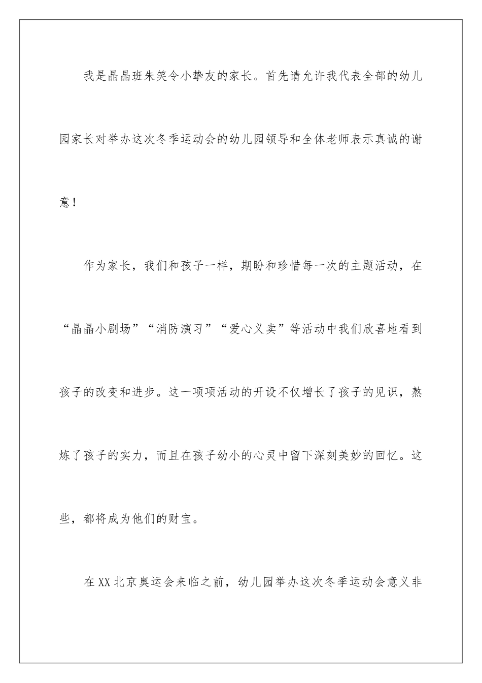 2024冬季运动会发言稿_第2页