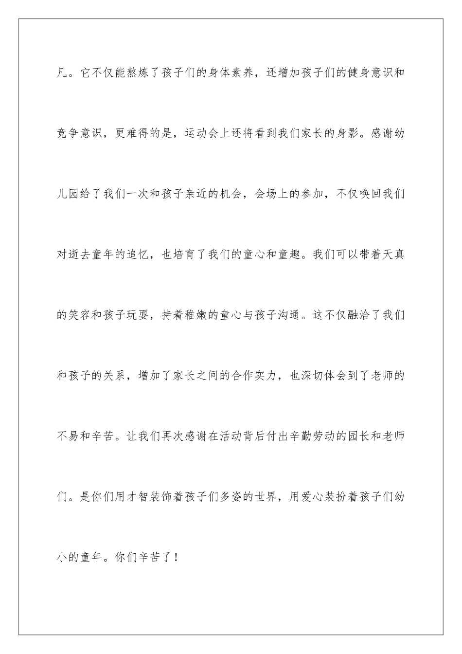 2024冬季运动会发言稿_第3页