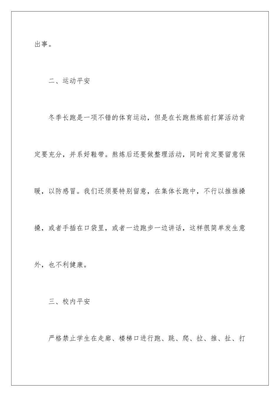 2024冬季安全常识演讲稿_第3页