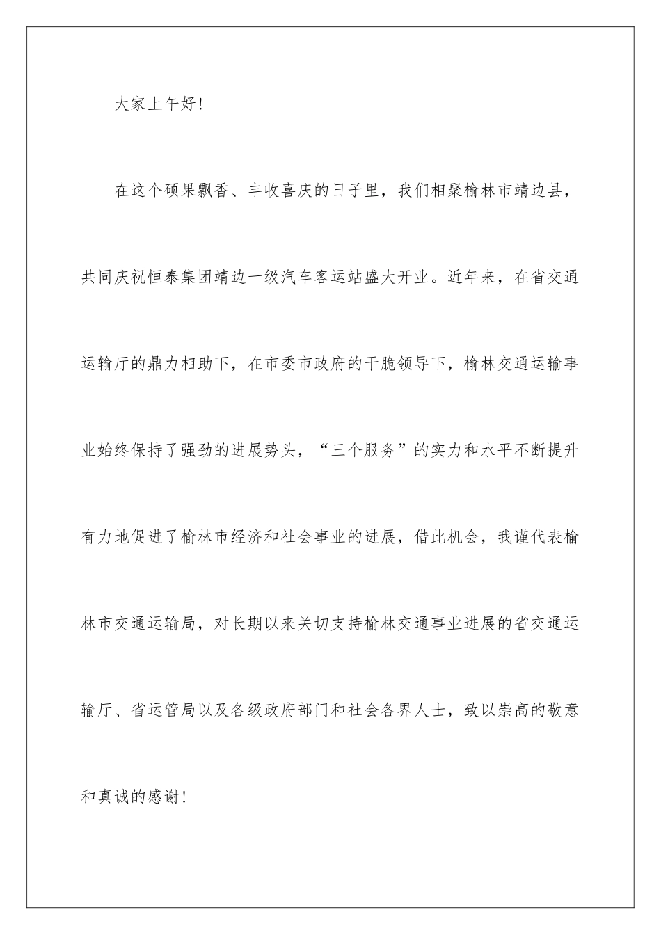 2024冬季开业庆典主持词_第2页