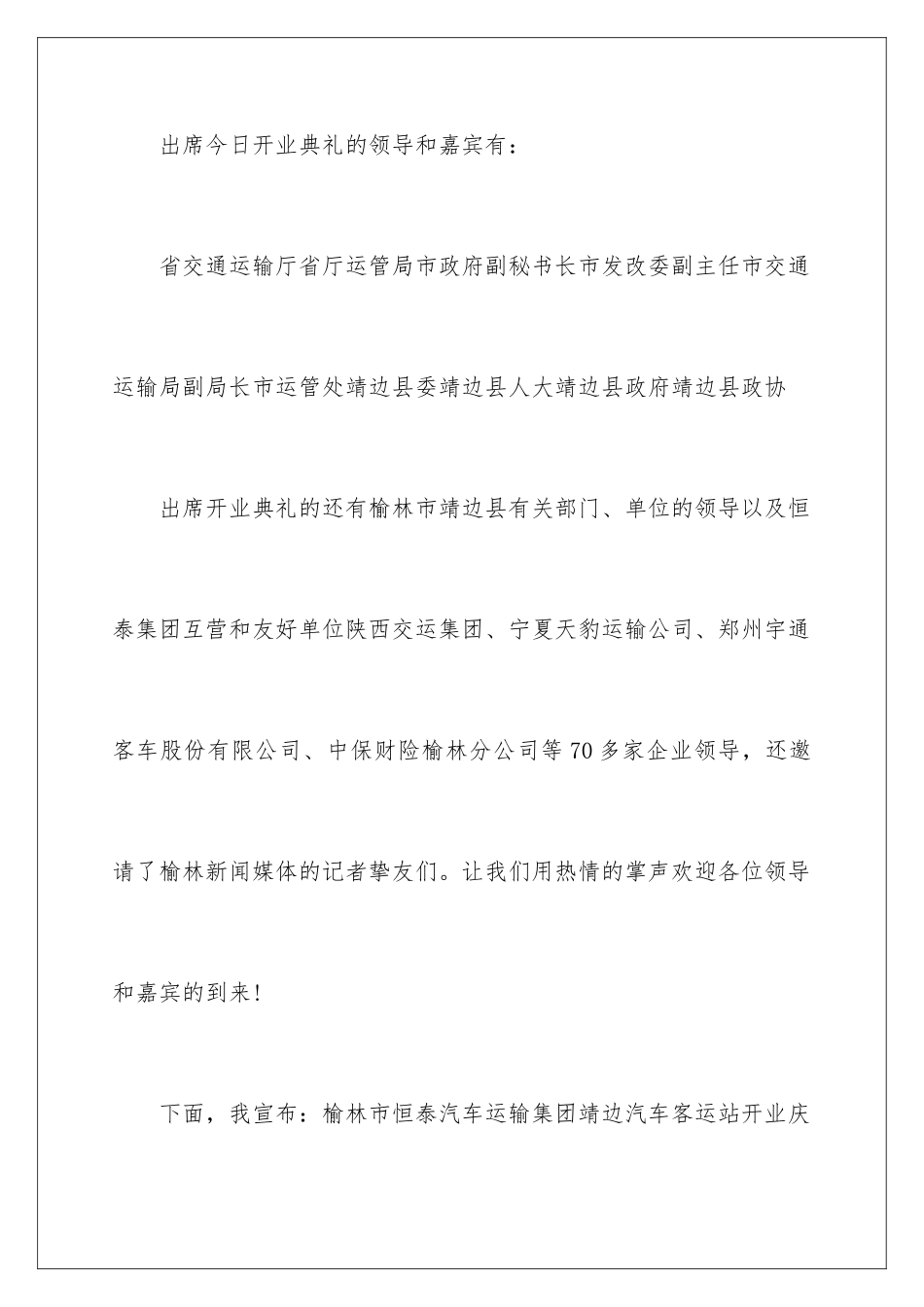 2024冬季开业庆典主持词_第3页