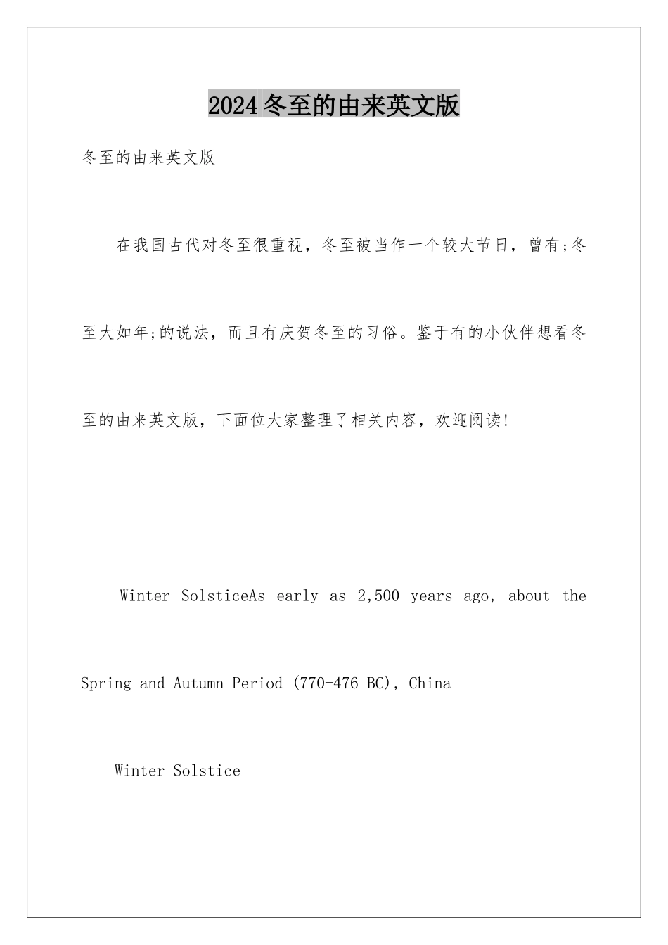 2024冬至的由来英文版_第1页