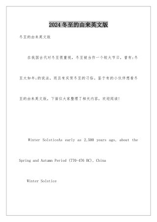 2024冬至的由来英文版
