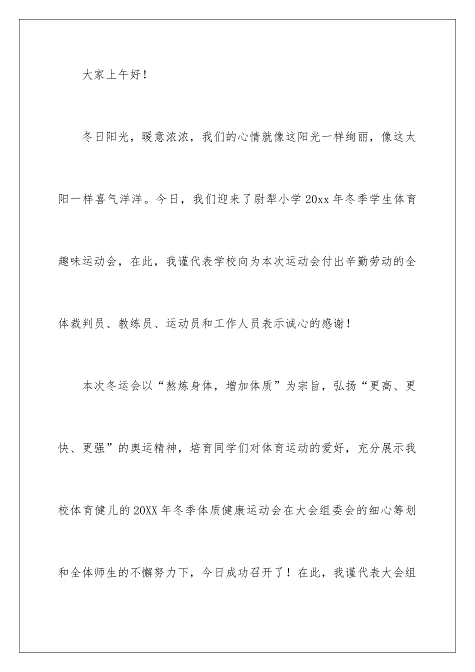 2024冬季运动会开幕主持稿_第2页