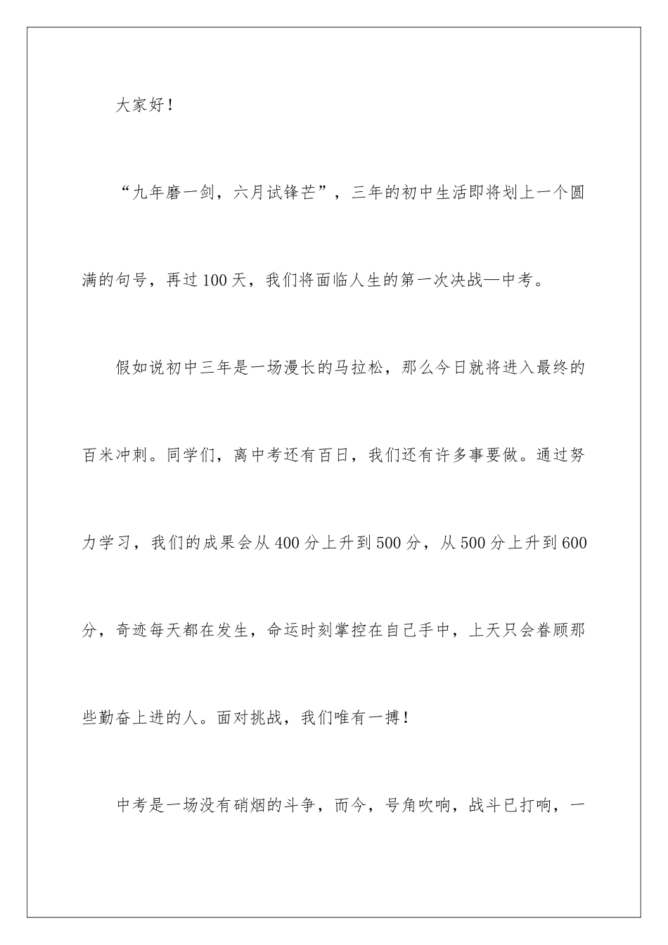 2024冲刺大会上学生发言稿_第2页