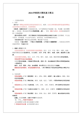 2024冲剌班计算机复习要点
