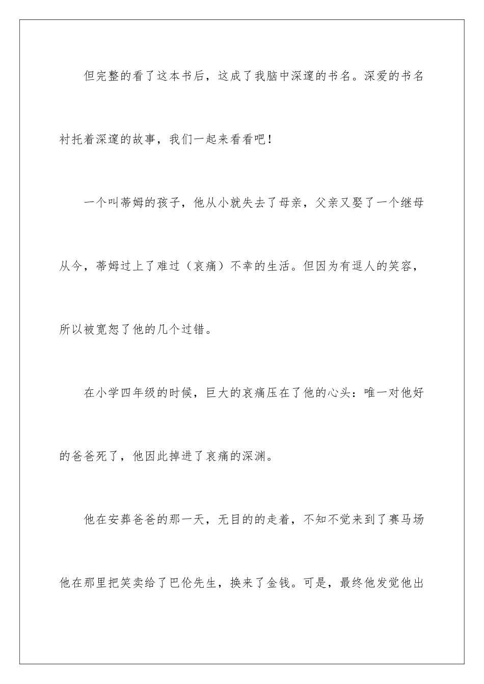 2024出卖笑的孩子读后感_第2页