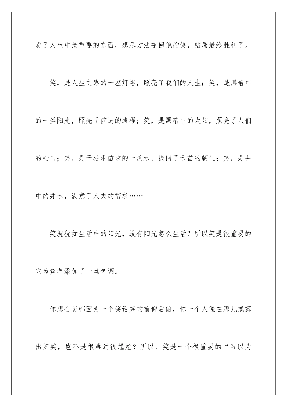 2024出卖笑的孩子读后感_第3页