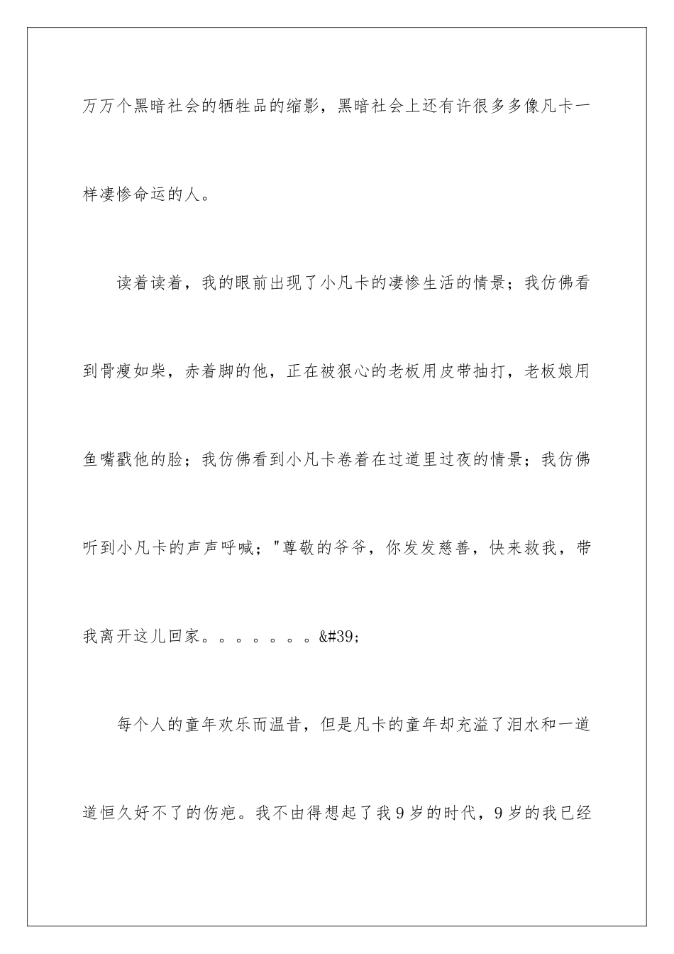 2024凡卡的读后感_第2页