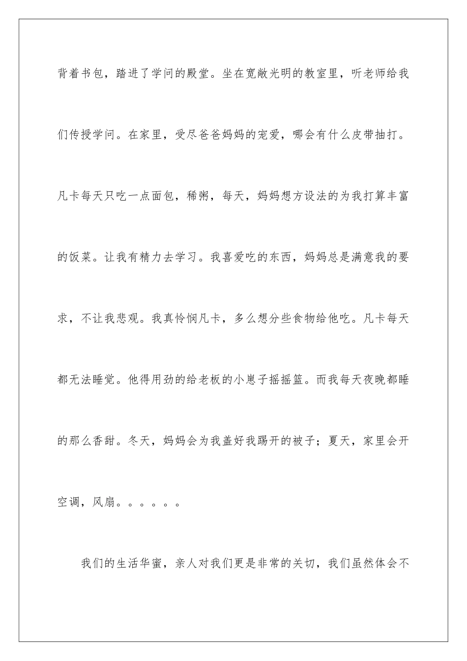 2024凡卡的读后感_第3页