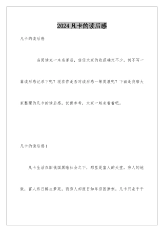 2024凡卡的读后感